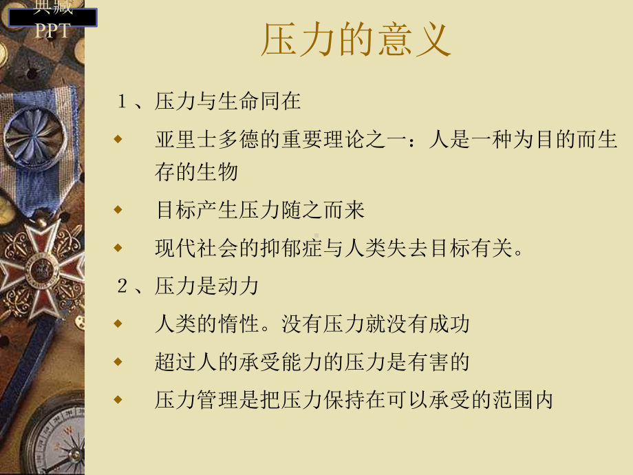 职场减压培训讲座课件.ppt_第2页