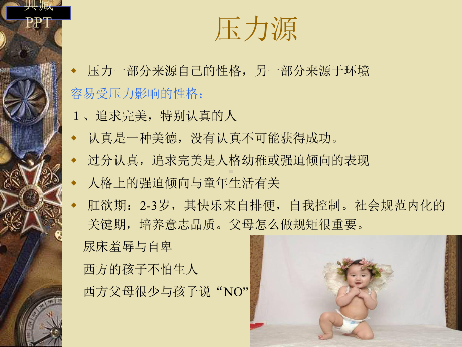 职场减压培训讲座课件.ppt_第3页