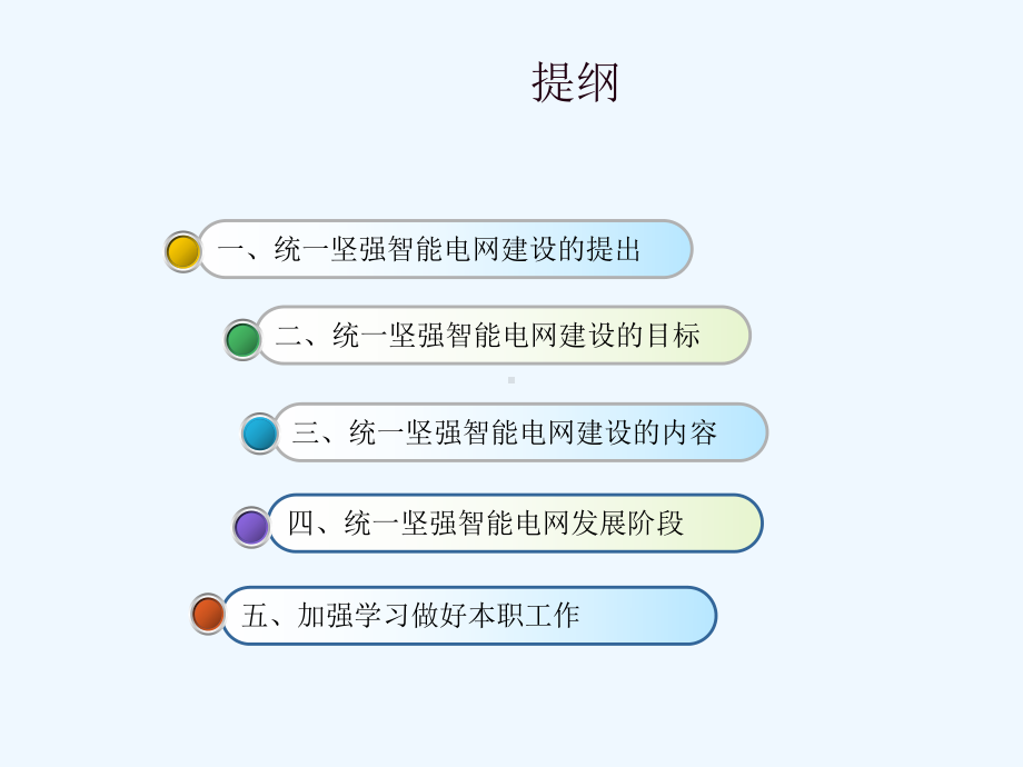 坚强智能电网课件.ppt_第2页