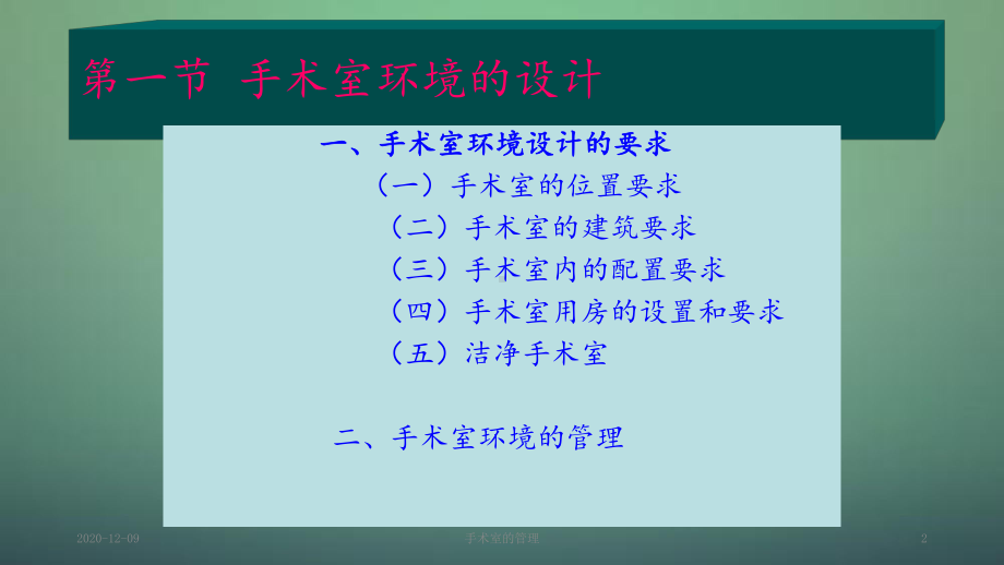 手术室的管理(课件).ppt_第2页