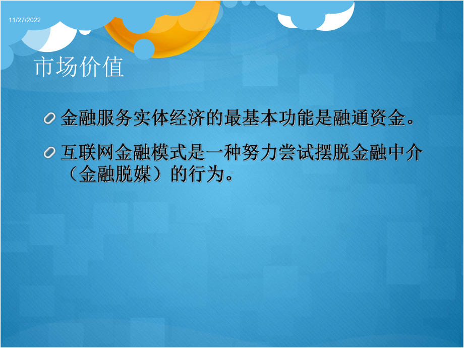 互联网金融给财大学子带来的机遇和挑战课件.ppt_第3页