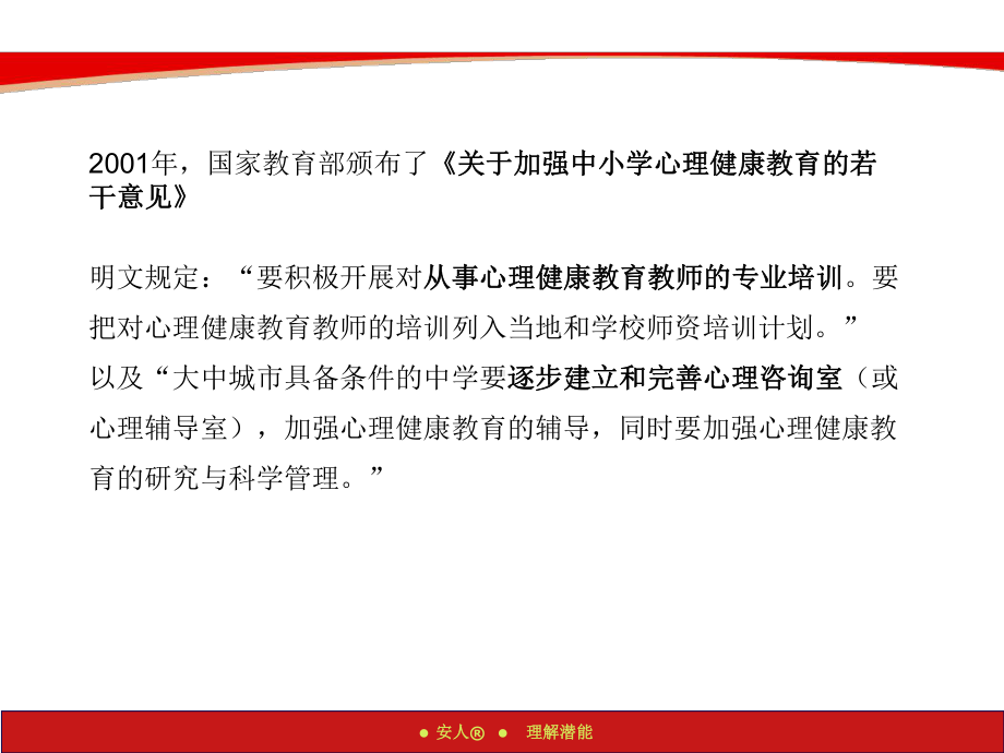 心理咨询室建设方案课件.ppt_第2页