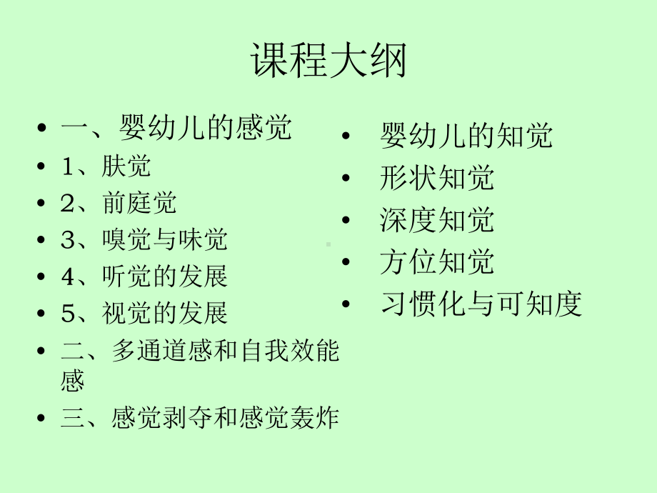 第一节婴幼儿感知觉的发展课件.ppt_第2页