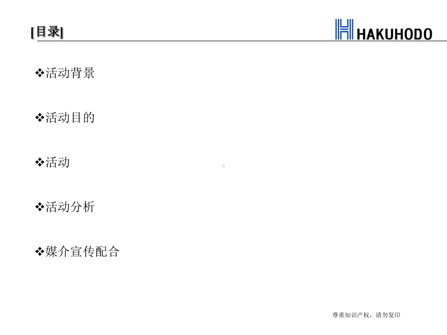 花王促销活动建议书课件.pptx_第2页