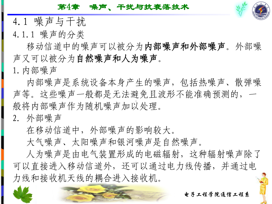 噪声干扰与抗衰落技术课件.ppt_第2页