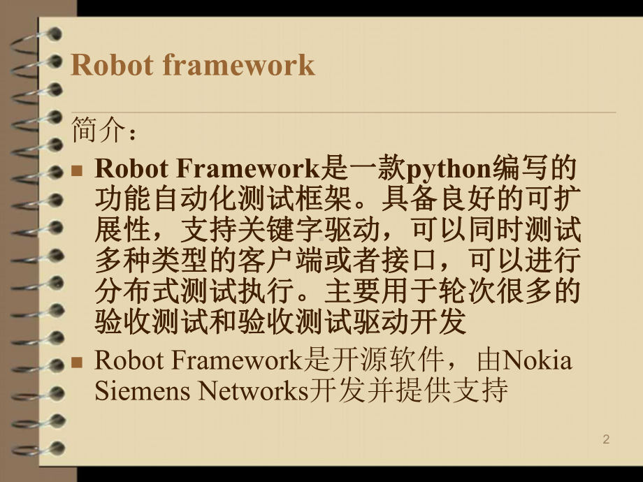 精选版robot-framework学习心得学习课件.ppt_第2页