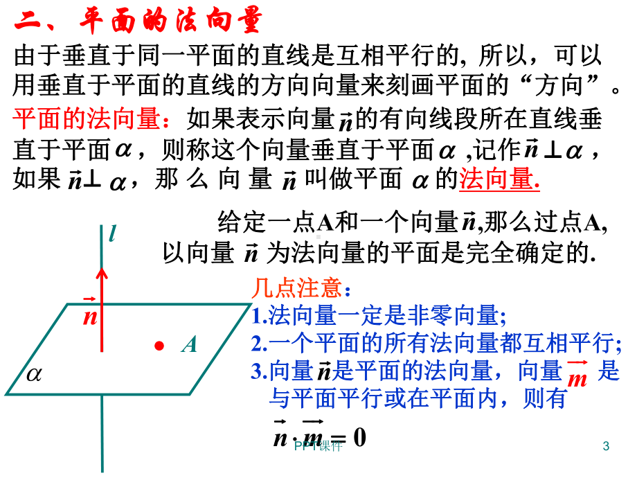 直线的方向向量与法向量课件.ppt_第3页