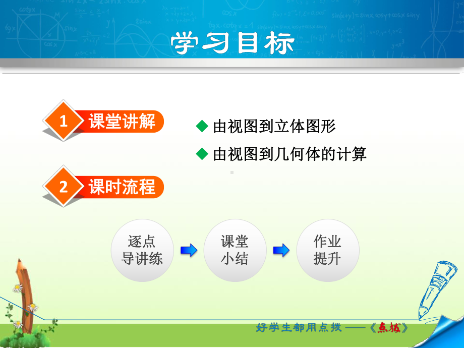 最新数学华师版七年级上册第4章图形的初步认识422由视图到立体图形课件.ppt_第2页