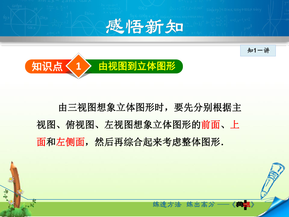 最新数学华师版七年级上册第4章图形的初步认识422由视图到立体图形课件.ppt_第3页