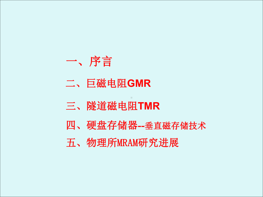 隧道磁电阻TMR-北京大学物理学院课件.ppt_第3页