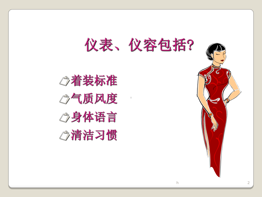 酒店礼仪礼貌培训课件.ppt_第2页