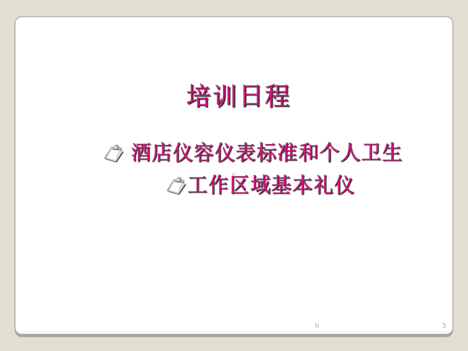 酒店礼仪礼貌培训课件.ppt_第3页