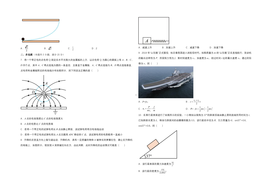 新疆维克孜勒苏柯尔克孜自治州第一中学2022-2023学年高三上学期11月期中考试 物理.pdf_第2页