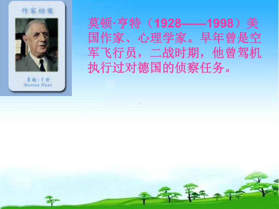 部编本人教版七年级语文上册15《走一步再走一步》课件(新人教版)课件.ppt_第2页