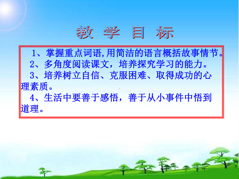 部编本人教版七年级语文上册15《走一步再走一步》课件(新人教版)课件.ppt_第3页