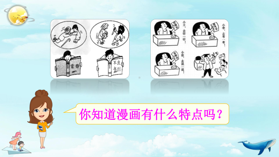 部编人教版五年级语文下册习作《漫画的启示》优秀课件.pptx_第3页