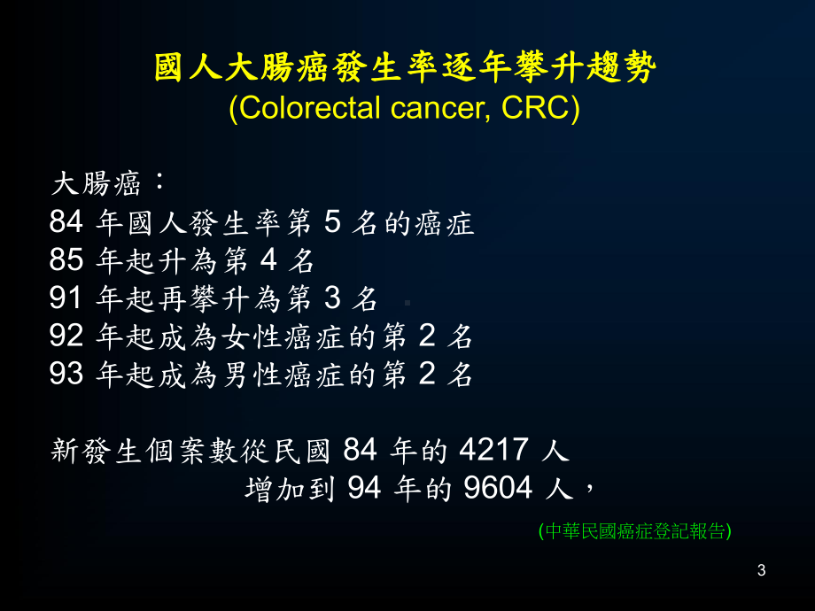 研究国人germlineAPC基因变异与罹患大肠癌之关系课件.ppt_第3页