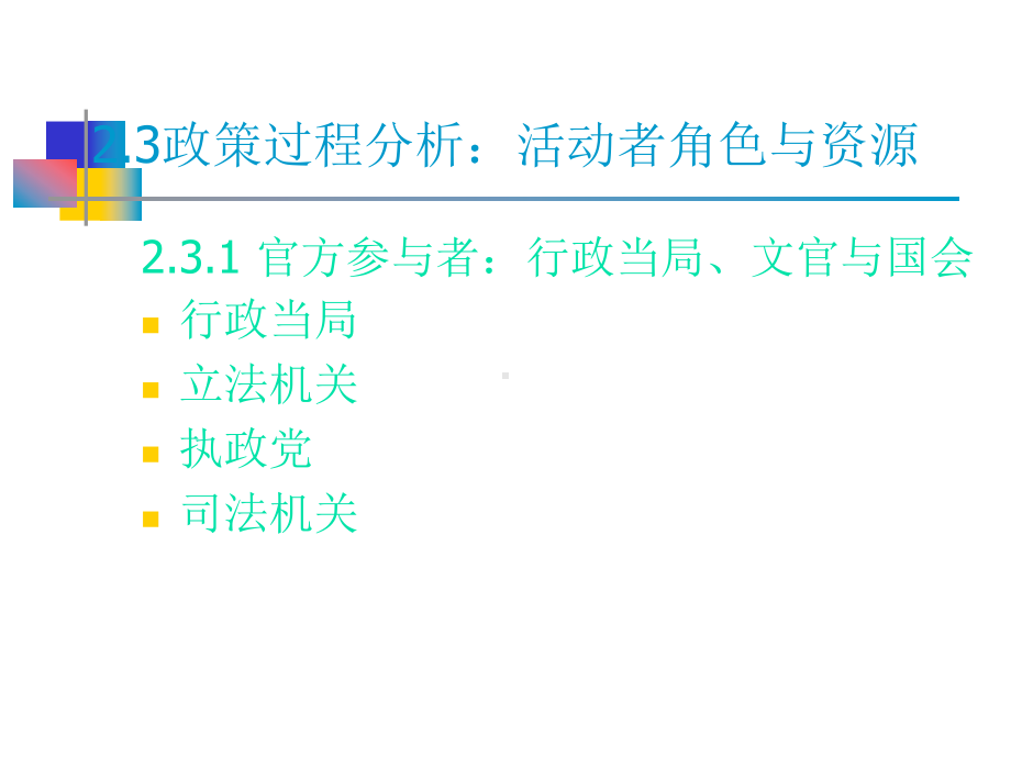 第二章政策活动者课件.ppt_第3页