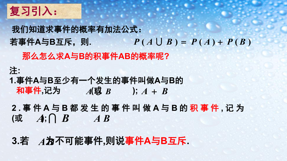 高中数学选修221条件概率-1人教版课件.ppt_第2页