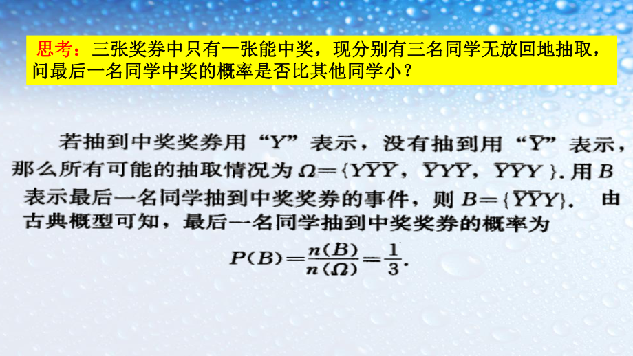 高中数学选修221条件概率-1人教版课件.ppt_第3页