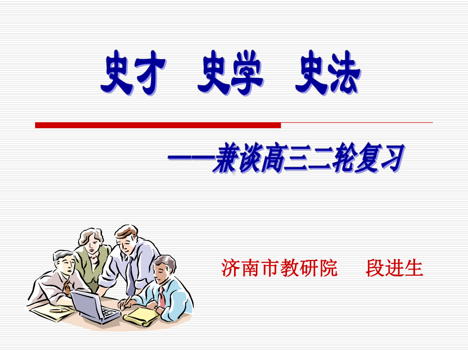 落实教学常规要求开展有效教学行动课件.ppt_第1页