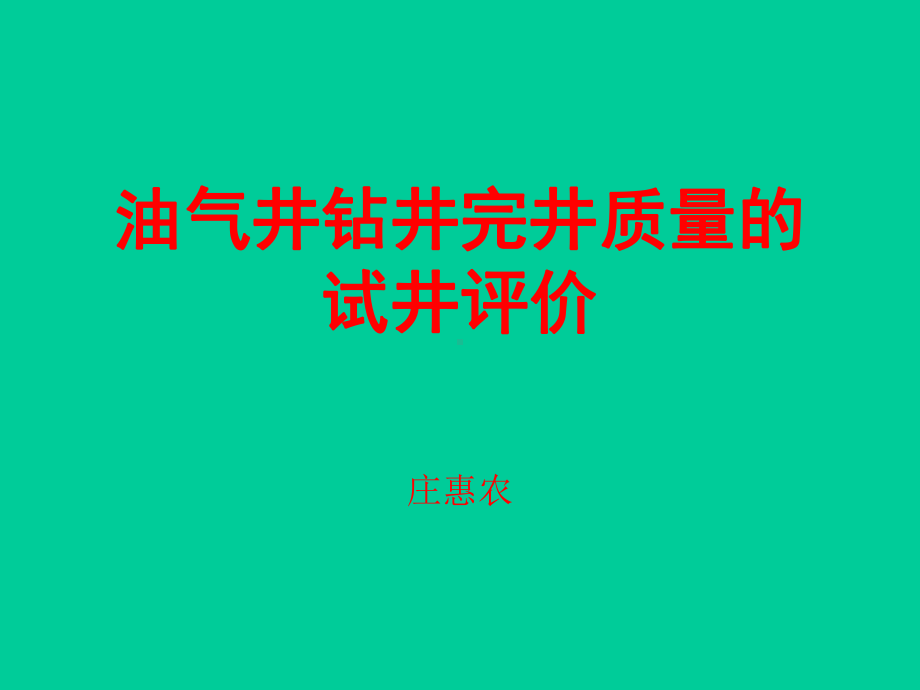 储层伤害评价课件.pptx_第1页