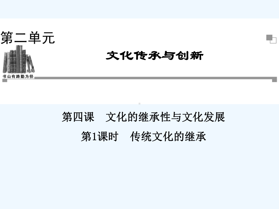 高二政治知识点同步辅导与检测课件(13).ppt_第1页