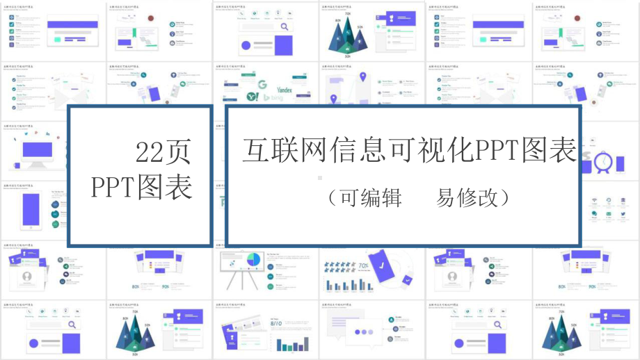 互联网科技信息可视化说明图表课件.pptx_第1页