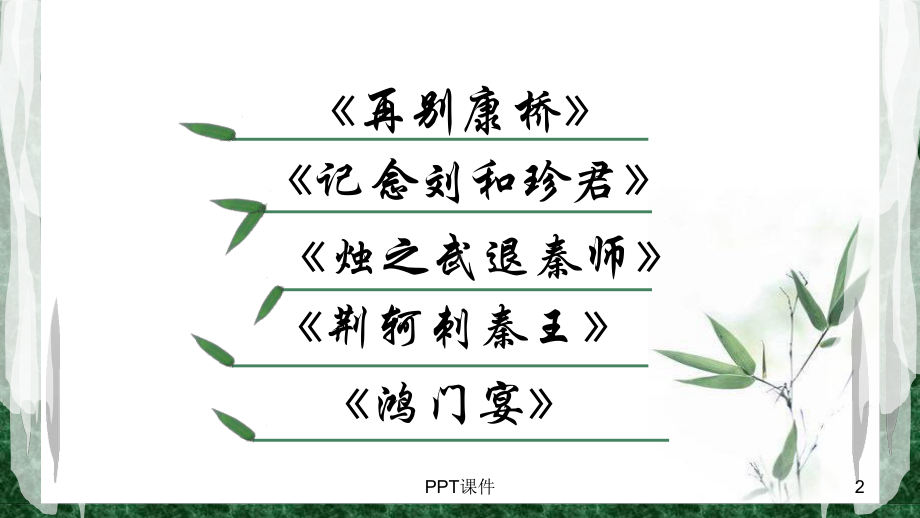 必修一理解性默写课件.ppt_第2页