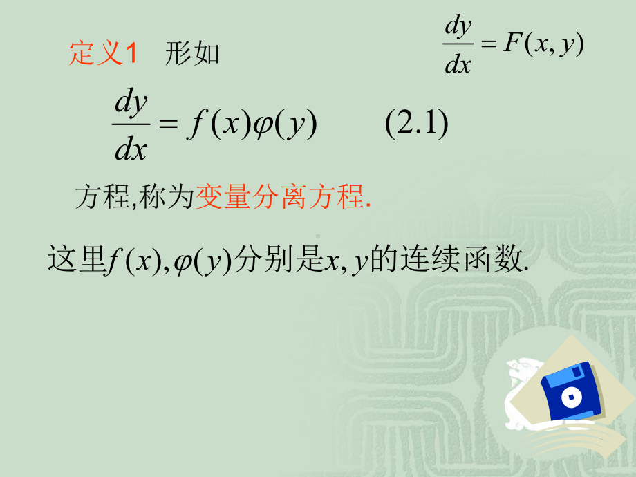 常微分方程第三版课件课件.ppt_第3页