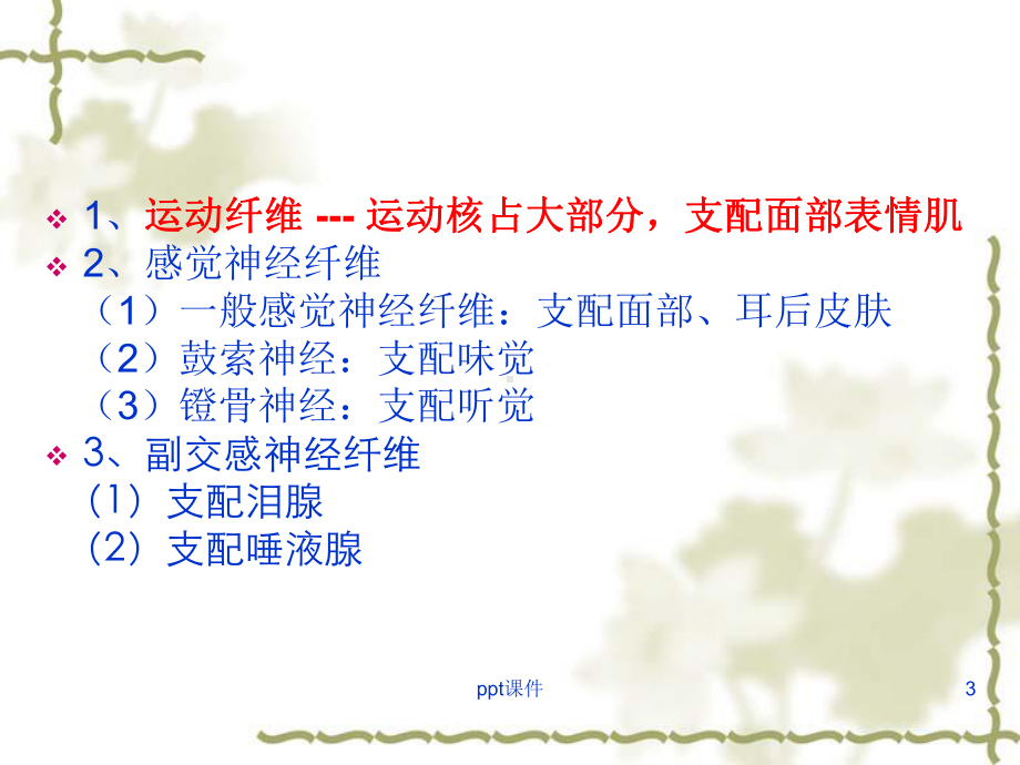 周围性面神经麻痹课件.ppt_第3页