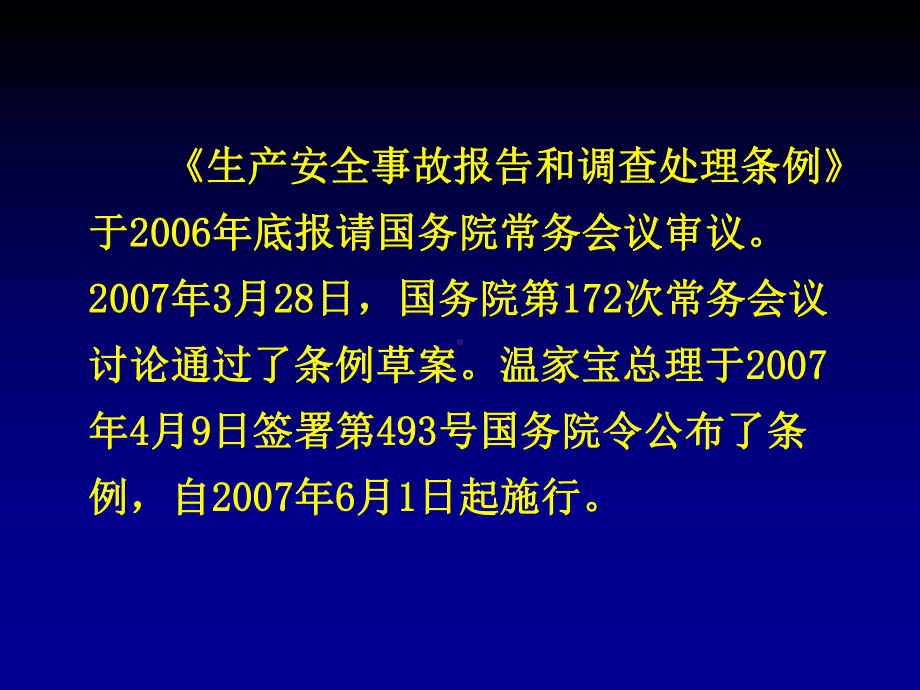 生产安全事故处理条例释疑课件.ppt_第2页