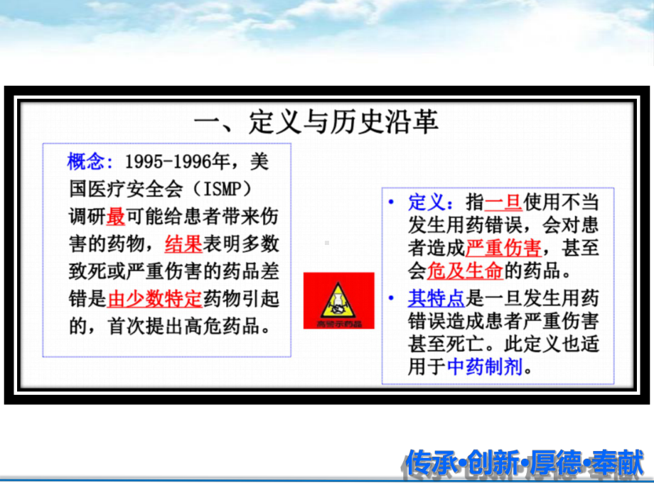 高警示药品临床使用专家共识课件.ppt_第3页