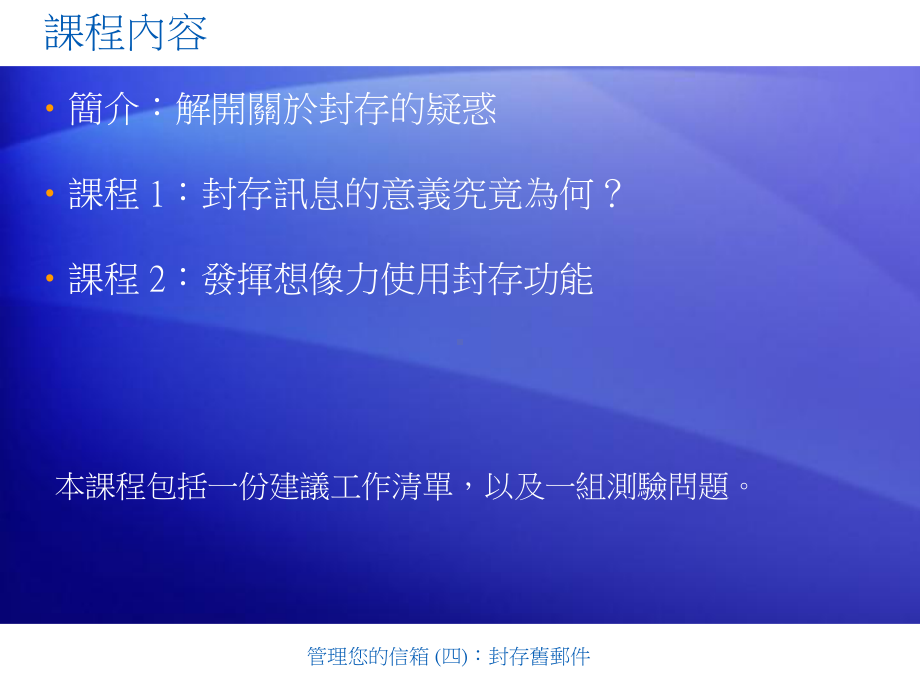 管理您的信箱四封存旧邮件课件.ppt_第2页