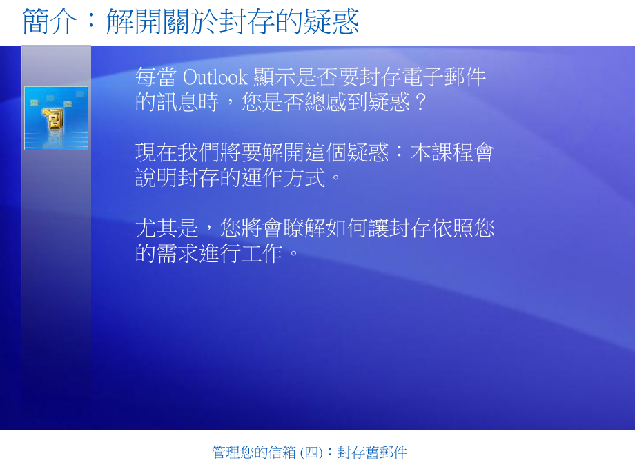 管理您的信箱四封存旧邮件课件.ppt_第3页