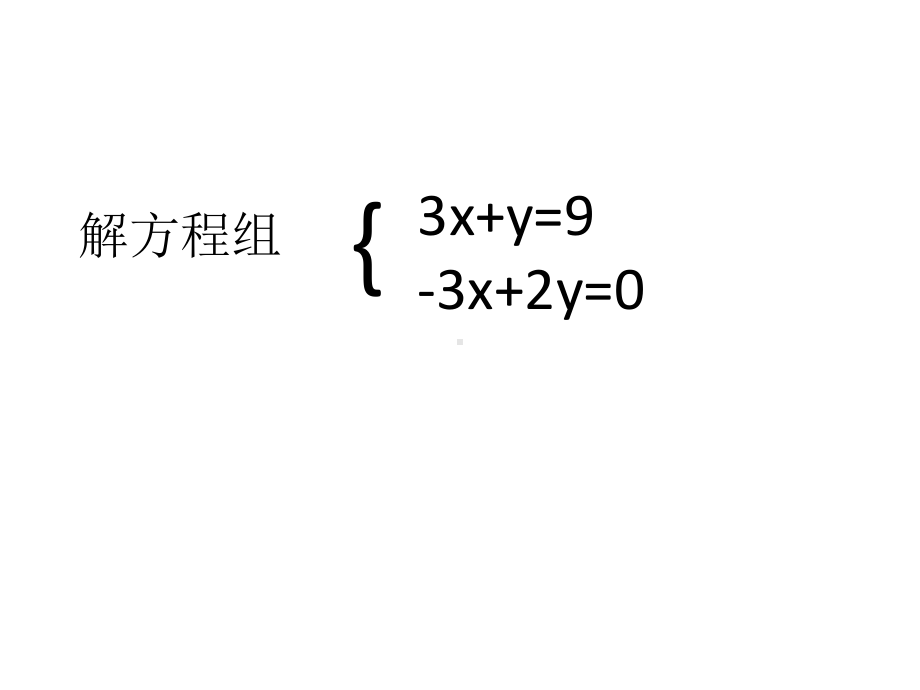 二元一次方程组的应用第一课时课件.pptx_第2页