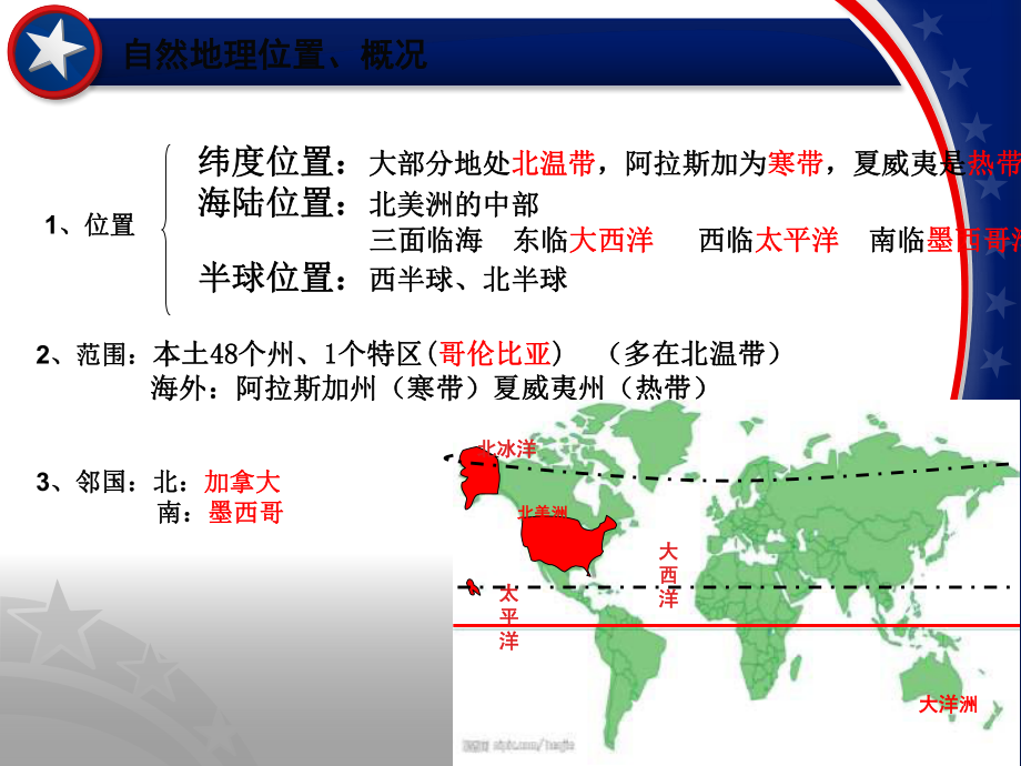 美国的自然地理特征和人文地理特征课件.ppt_第3页