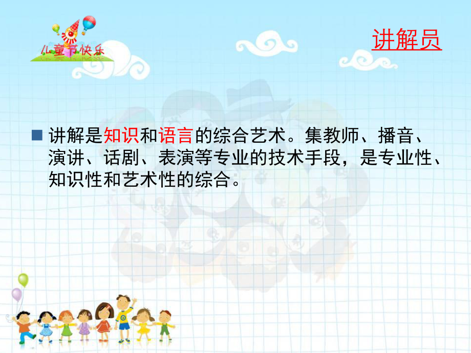 最新讲解员培训学习课件.ppt_第3页