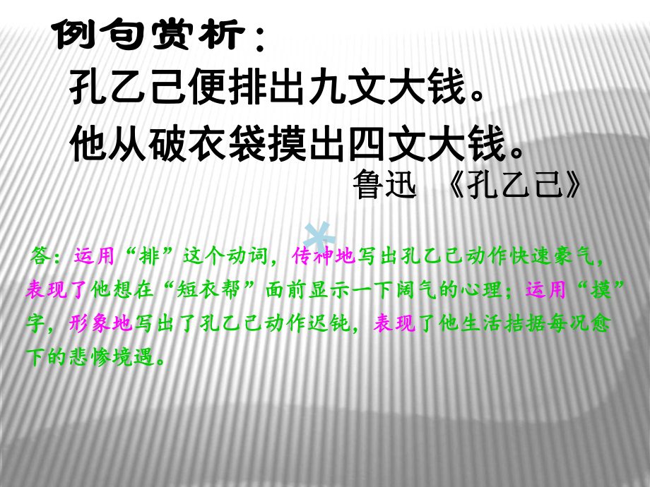 中考记叙文句子赏析专题课件.ppt_第3页