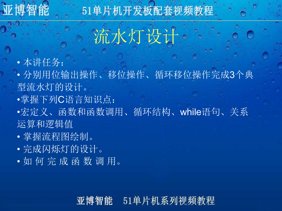 基于单片机的流水灯实验课件.ppt_第2页