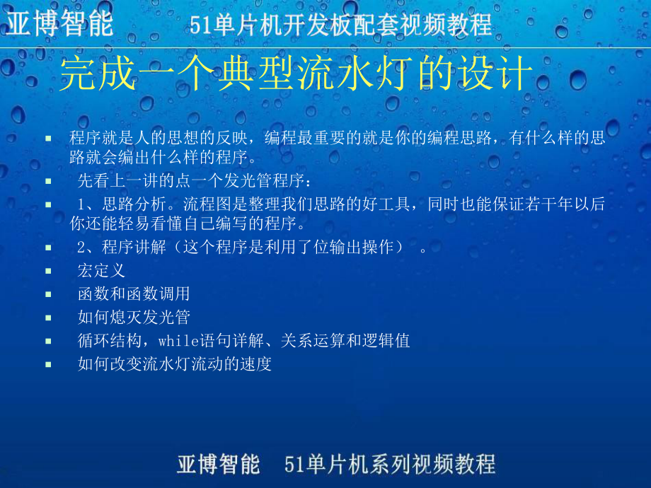 基于单片机的流水灯实验课件.ppt_第3页