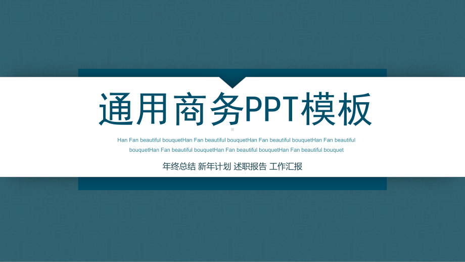 蓝色商务模板下载课件.pptx_第1页