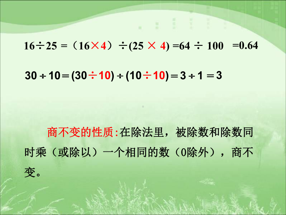 修改shangke比的基本性质课件.ppt_第3页