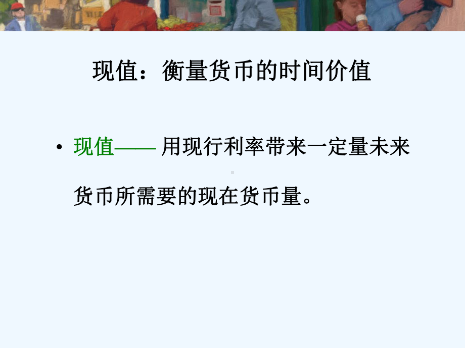 曼昆宏观经济学第27章课件.ppt_第3页