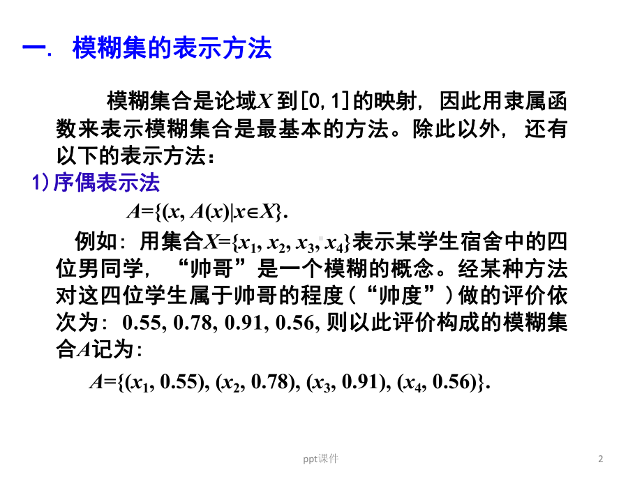 模糊集的基本运算课件.ppt_第2页