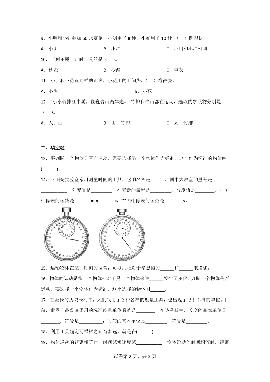 （青岛版）科学四年级上学期第五单元综合检测题（2套）含答案.doc_第2页