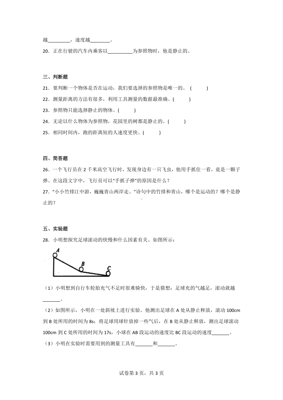 （青岛版）科学四年级上学期第五单元综合检测题（2套）含答案.doc_第3页