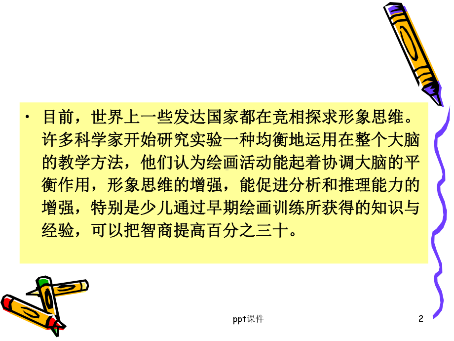 幼儿简笔画教学课件.ppt_第2页