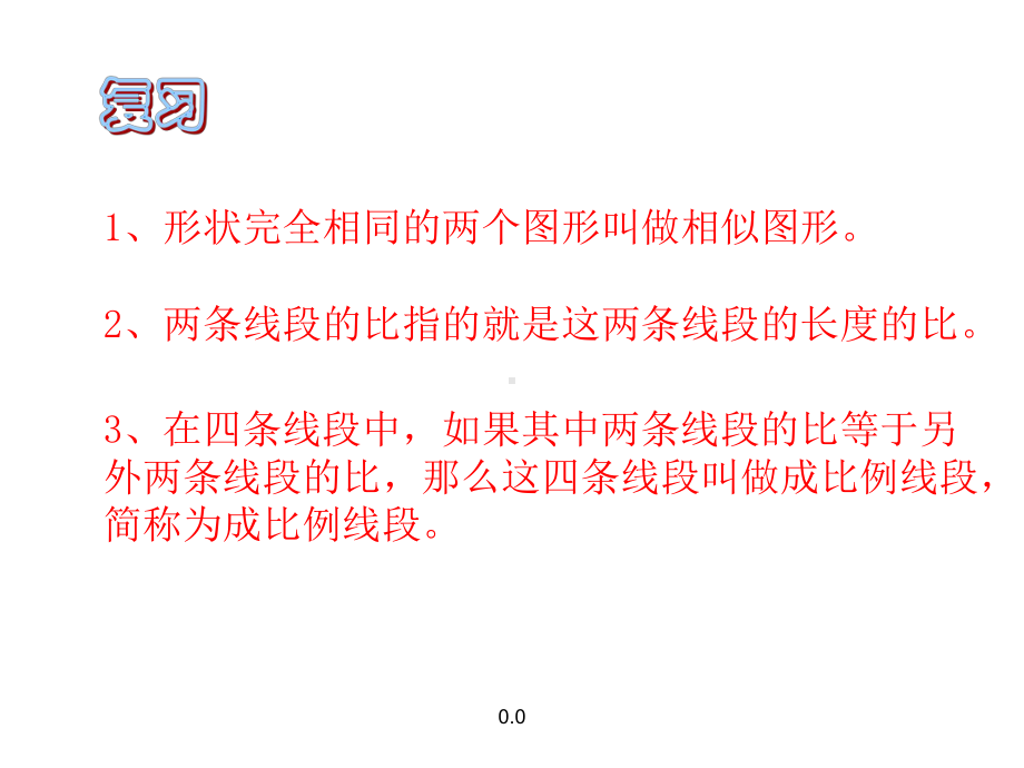 合比性质和等比性质模板课件.ppt_第2页