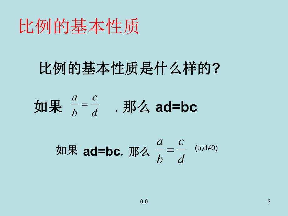 合比性质和等比性质模板课件.ppt_第3页